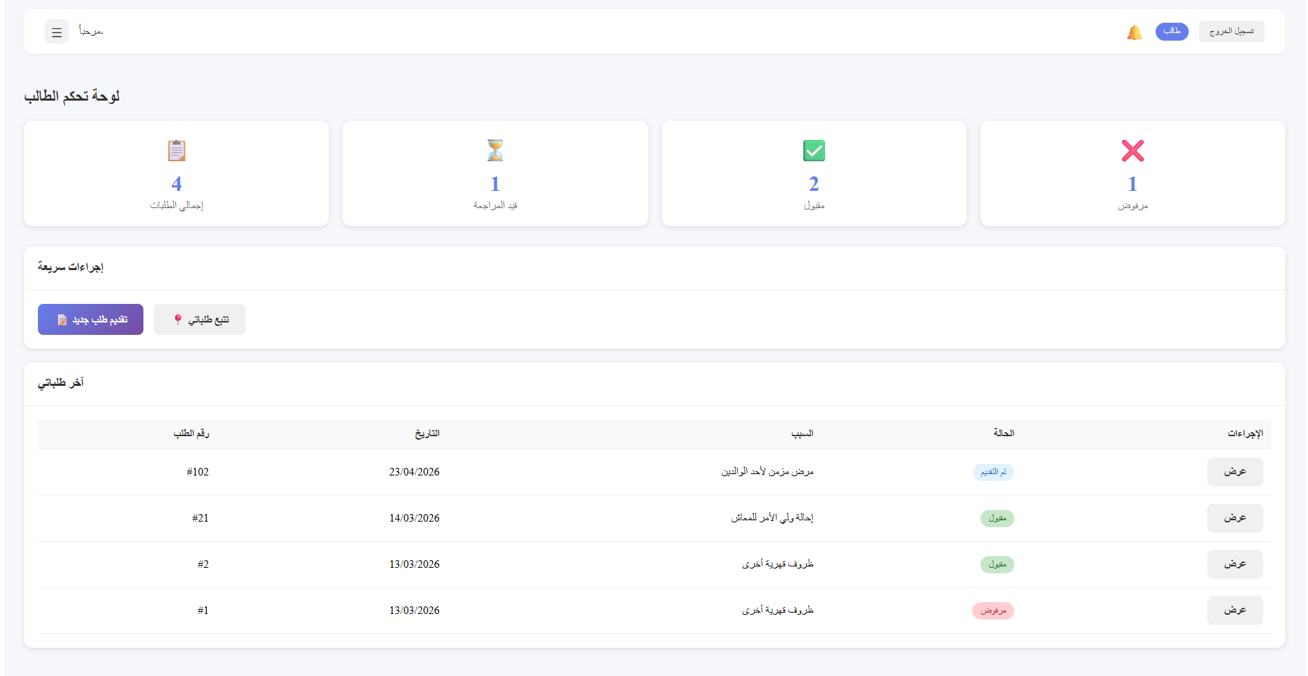 لوحة تحكم الطالب